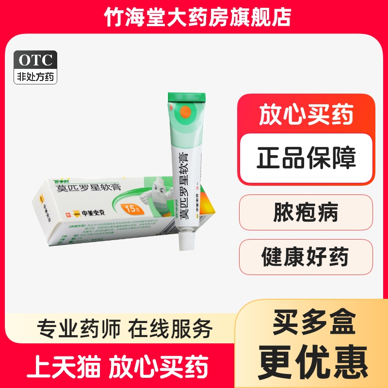 【百多邦】莫匹罗星软膏2%*15g*1支/盒毛囊炎湿疹祛痘疖肿溃疡