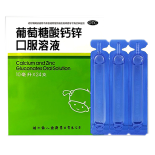 福人葡萄糖酸钙锌口服溶液儿童补钙口服液酸锌液体钙蓝瓶钙铁锌
