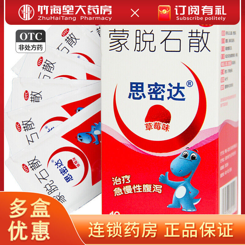 【思密达】蒙脱石散3g*10袋/盒