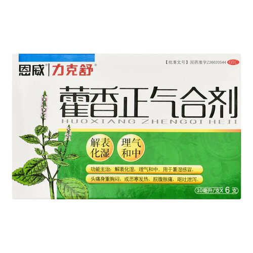 [力克舒]藿香正气合剂10ml*6支/盒