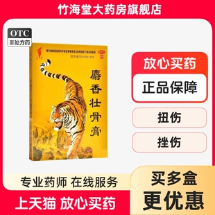长征麝香壮骨膏10贴风湿痛关节痛消炎镇痛膏药腰痛神经痛扭伤药膏