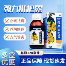 999强力枇杷露止咳糖浆止咳水咳嗽三九枇杷露成人止咳化痰止咳露
