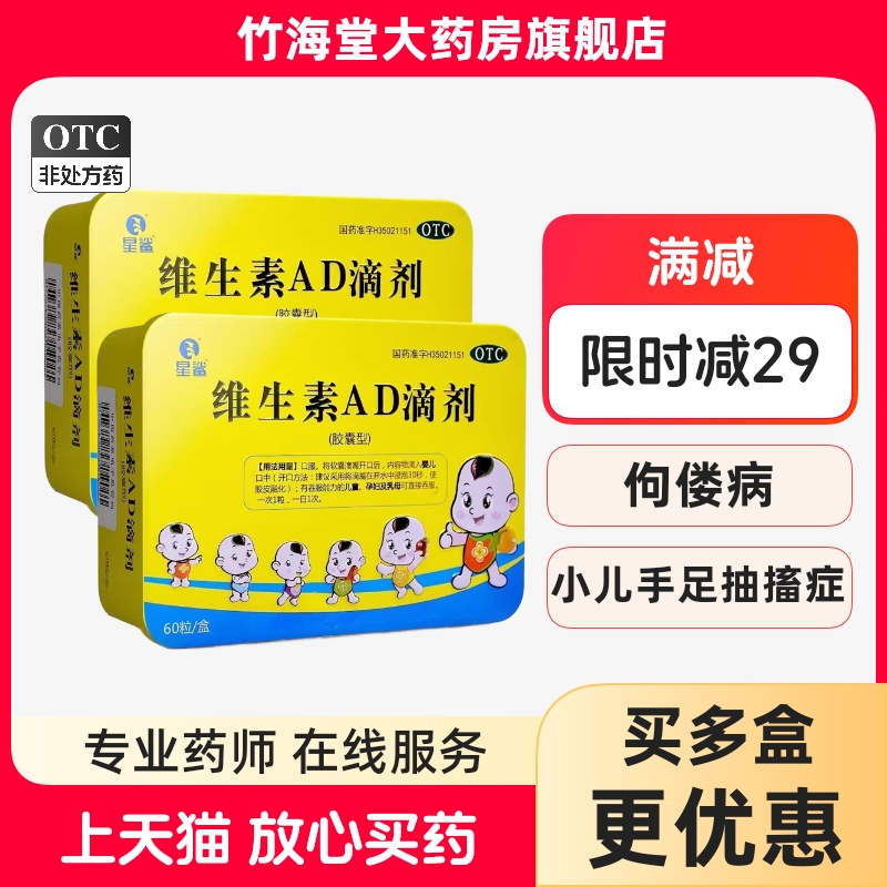 星鲨维生素AD滴剂60粒婴幼儿ad鱼肝油儿童ad一岁小孩ad星沙ad宝宝