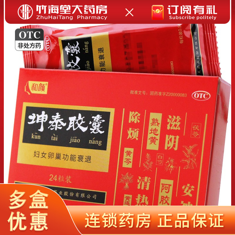 【和颜】坤泰胶囊0.5g*24粒/盒
