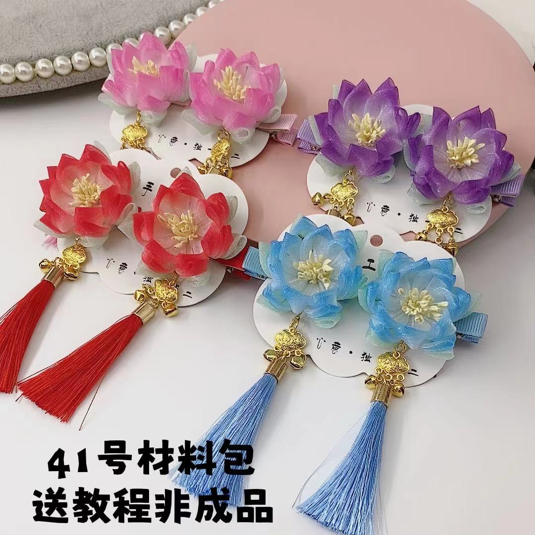 41号新款古风莲花对夹材料包diy手工自制汉服头饰发夹套餐送教程