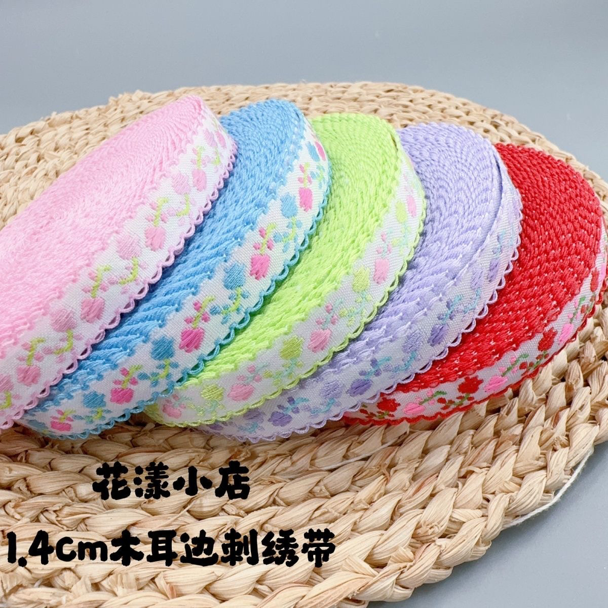 1.4cm木耳边提花刺绣织带手工DIY蝴蝶结发饰头饰辅料民族风花边带,居家布艺,丝带/绸带/布带,淘宝优惠券,粉丝福利购,淘宝优惠卷