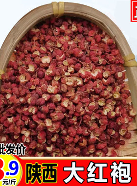 特级大红袍红花椒陕西克g包邮送