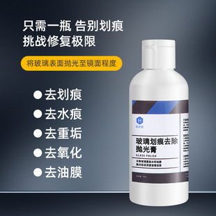 汽车前档风钢化玻璃划痕焊点修复去除抛光膏处理剂神器门窗鱼缸