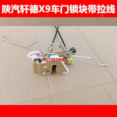 适用陕汽轩德X9E9驾驶室车门锁体门锁块带门锁拉线中控遥控锁配件