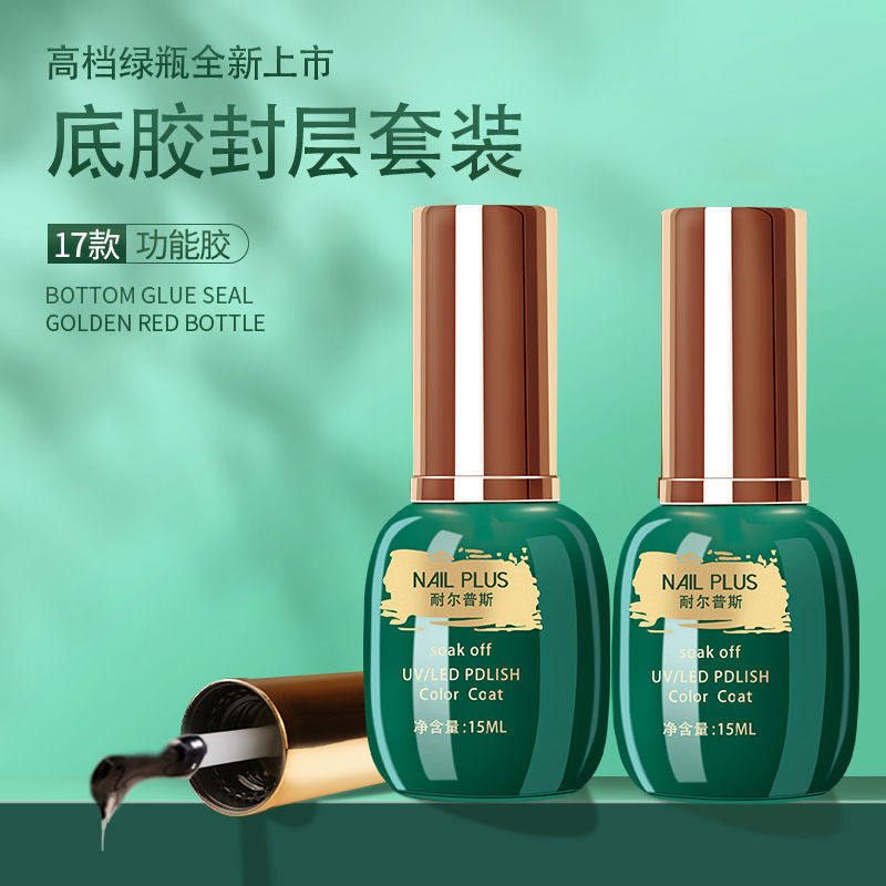 底胶封层甲片粘合剂加固胶磨砂免洗镀金封层流平胶结合剂卸甲油胶