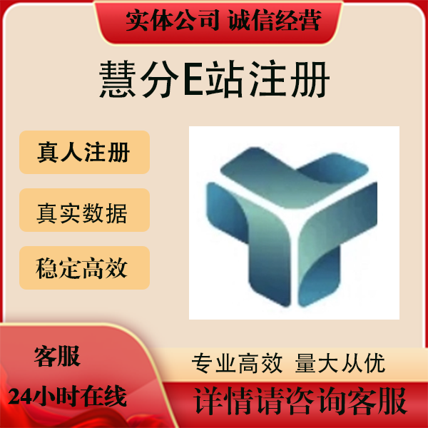 慧分E站 会员 注册 低碳生活 小程序扫码邀请拉新用户 包数据返图