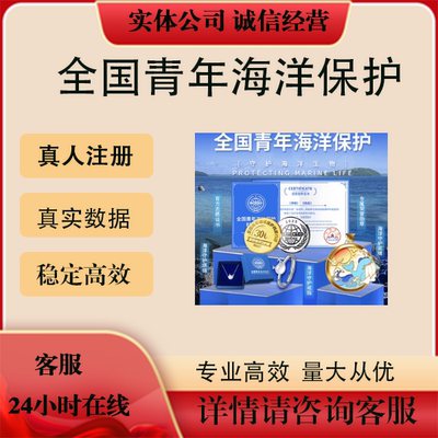 全国青年海洋保护科普行动 答题 蓝色海洋守护者大学生 领取证书