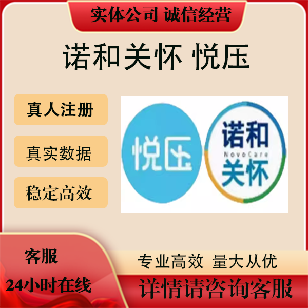 诺和关怀 悦压 悦晖医链 注册 小程序扫码会员拉新邀请新用户新增