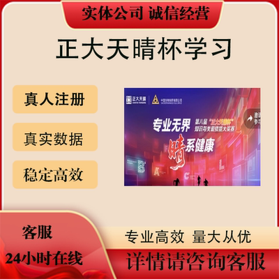 第八届 正大天晴杯 知识与关爱技能大赛学习报名答题扫码邀请拉新