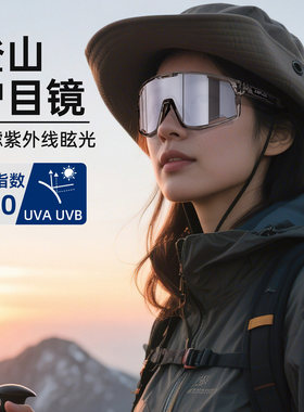 KAPVOE卡普沃徒步登山眼镜护目镜