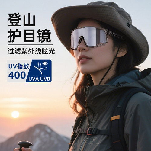 KAPVOE卡普沃徒步登山眼镜护目镜