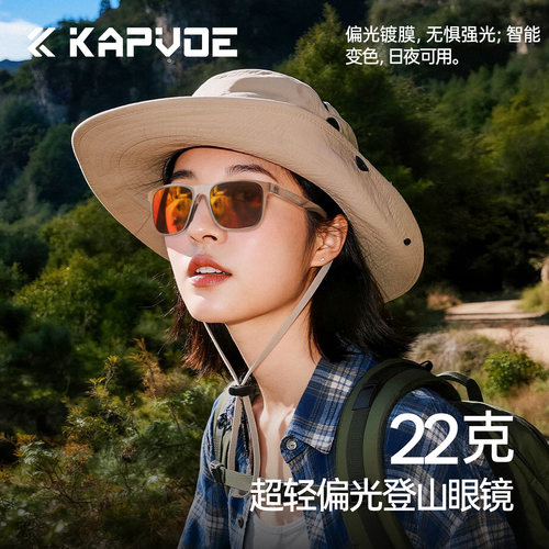 KAPVOE卡普沃登山护目眼镜防强光
