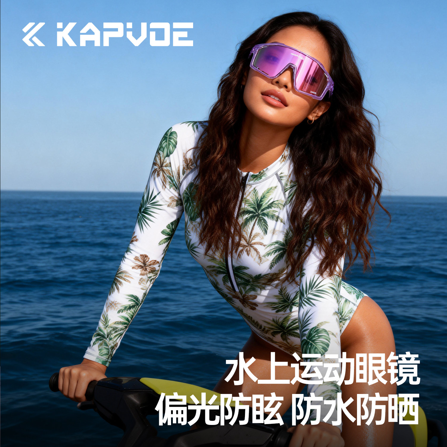 KAPVOE水上运动眼镜偏光划船冲浪图片