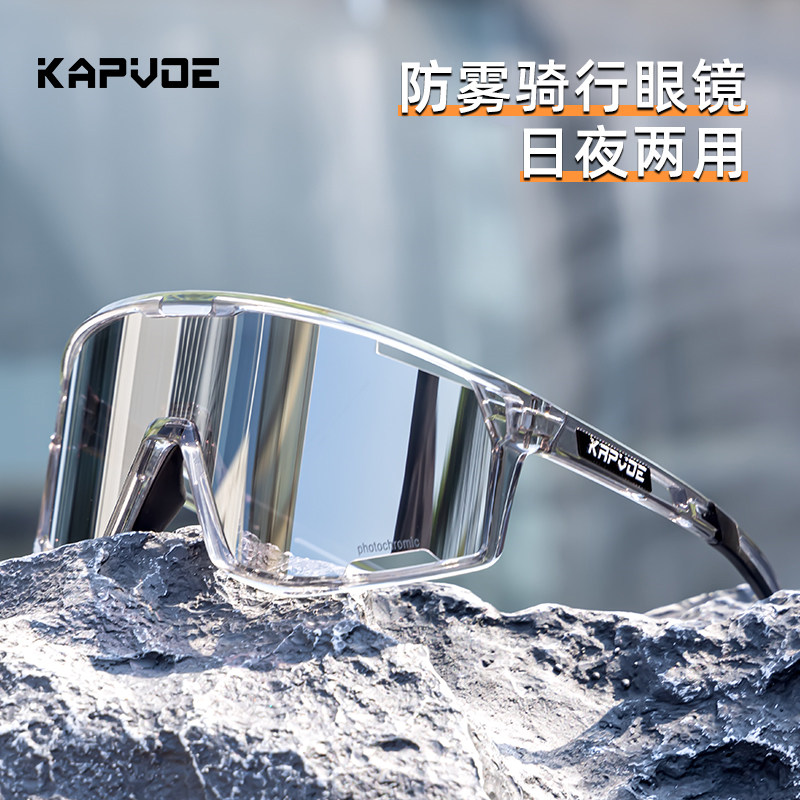 KAPVOE卡普沃骑行眼镜防雾变色公路自行车运动跑步近视偏光防风镜