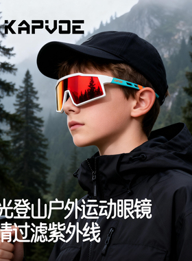KAPVOE儿童眼镜登山护目镜偏光