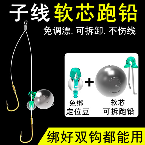 【秒变跑铅子线】新款咳嗽铅抗走水球圆双咬可拆卸跑铅铅坠野钓