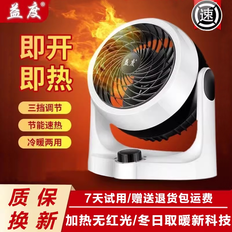 益度取暖器电暖风机家用电暖气小太阳节能省电小型办公室速热风扇