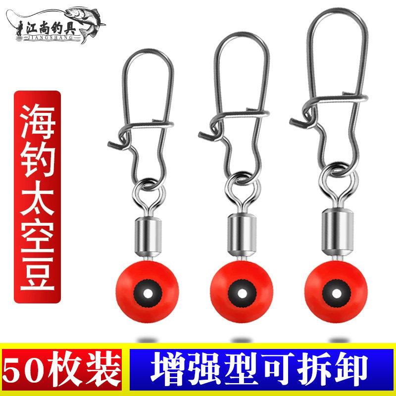 增强海用太空豆B型海钓大肚漂连接器别针8八字环阿波中小号滑漂座