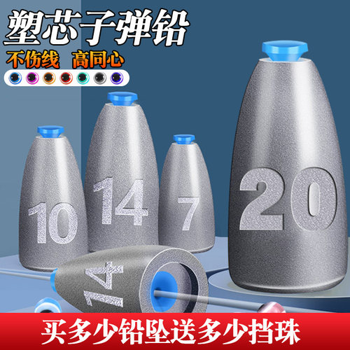路亚子弹铅坠带塑芯不伤线