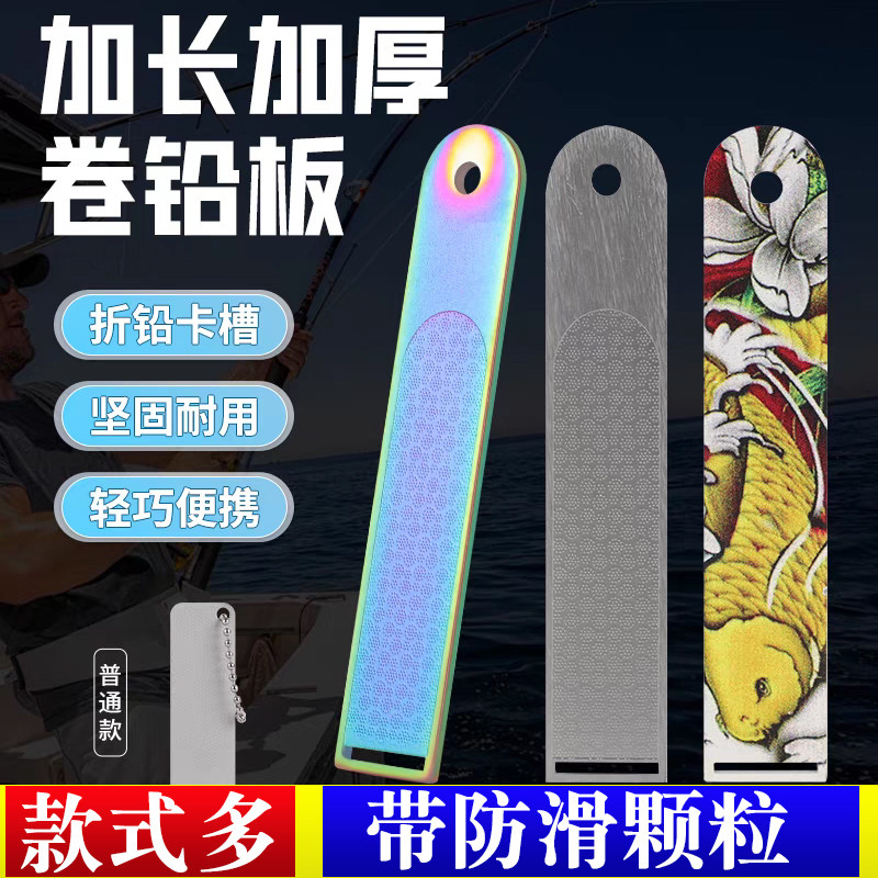 加厚卷铅板带槽卷铅板钓鱼打磨铅皮不锈钢挫搓铅板渔具垂钓小配件