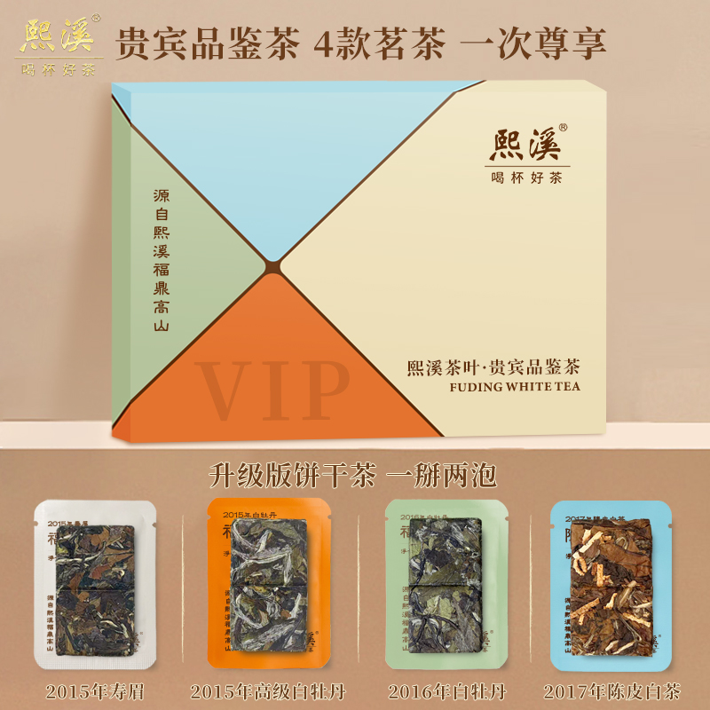 熙溪福鼎白茶贵宾品鉴装20g