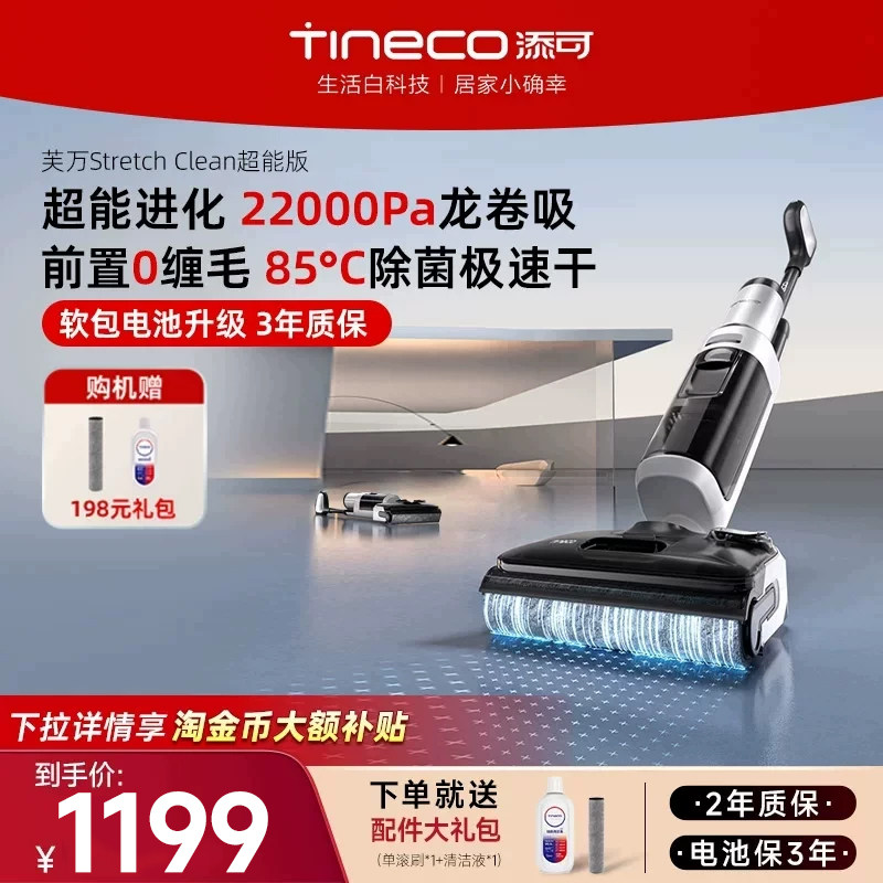 【爆款推荐】添可躺平洗地机Stretch Clean超能家用吸拖洗地一体