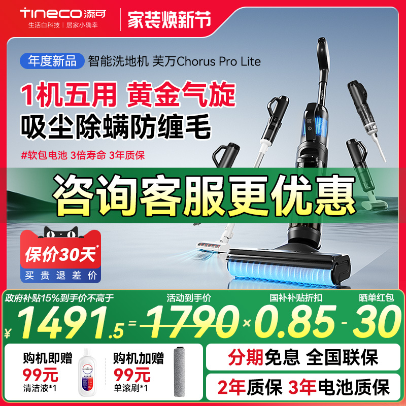 【国补15%】添可5合1洗地机