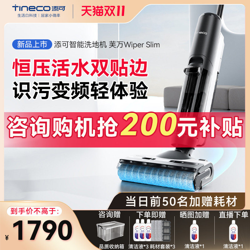 tineco添可芙万wiper slim洗地机吸拖一体吸扫洗拖地一体机拖地机高性价比高么？