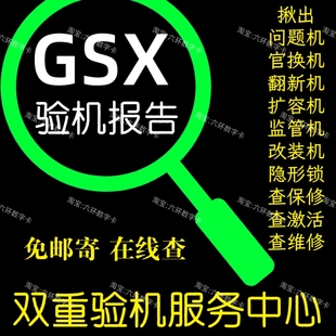 GSX验机适用于苹果验机iphone手机gxs查询资源翻新机鉴定平板ipad
