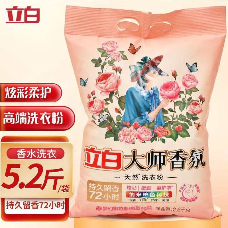 立白大师香氛洗衣粉柔顺低泡易漂护色护衣2600g深层洁净持久留香
