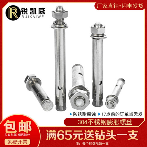 304不锈钢膨胀螺丝膨胀螺丝耐腐
