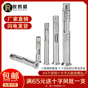 304不锈钢十字沉头内膨胀螺丝M6