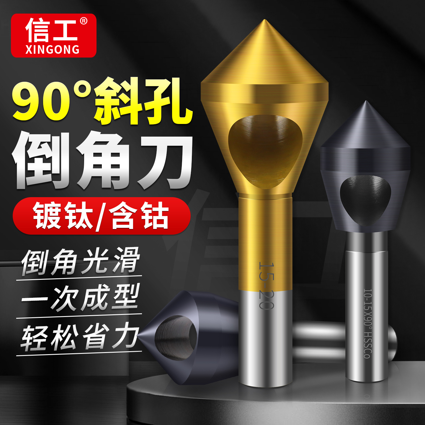 斜孔倒角刀90度镀钛含钴倒角神器