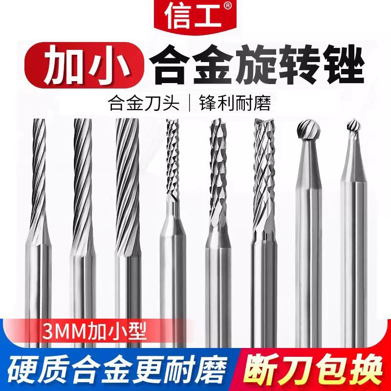 微小型硬质合金旋转锉金属打磨头木工雕刻刀头电动锉刀头钨钢铣刀