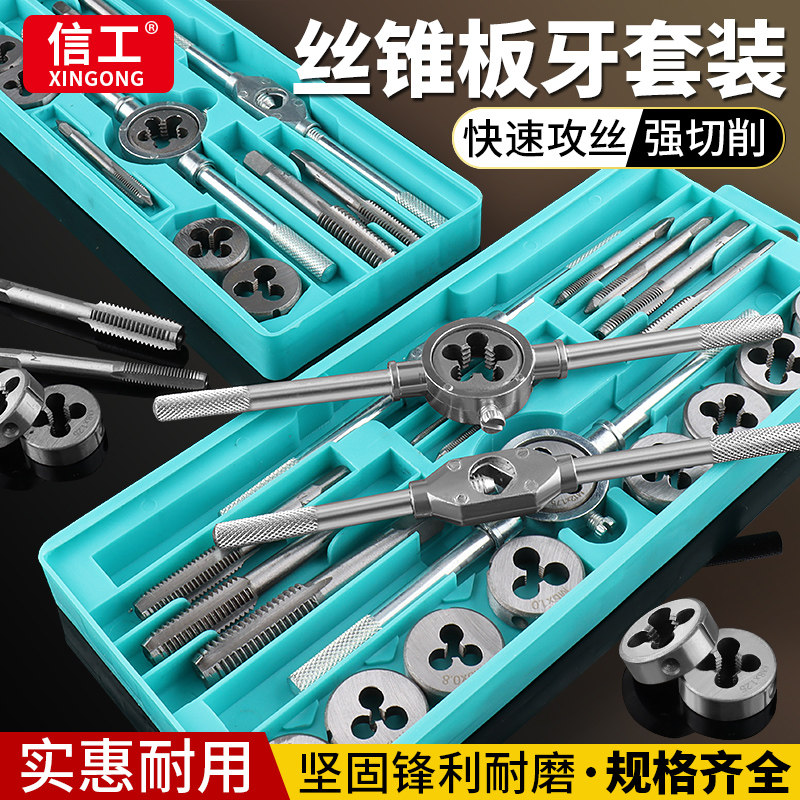 板牙丝锥丝攻套装手用攻丝钻头螺丝绞手绞丝攻牙扳手套丝攻丝修复