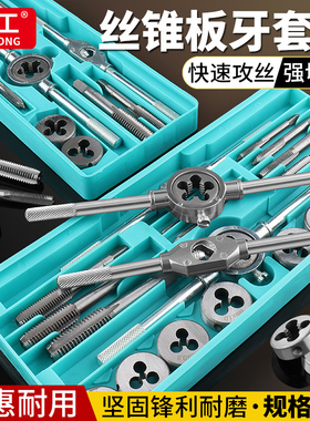 板牙丝锥丝攻套装手用攻丝钻头螺丝绞手绞丝攻牙扳手套丝攻丝修复