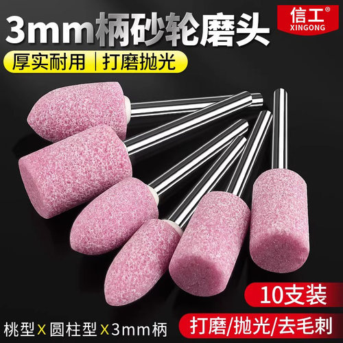 小砂轮磨头3mm红刚玉火石仔磨头
