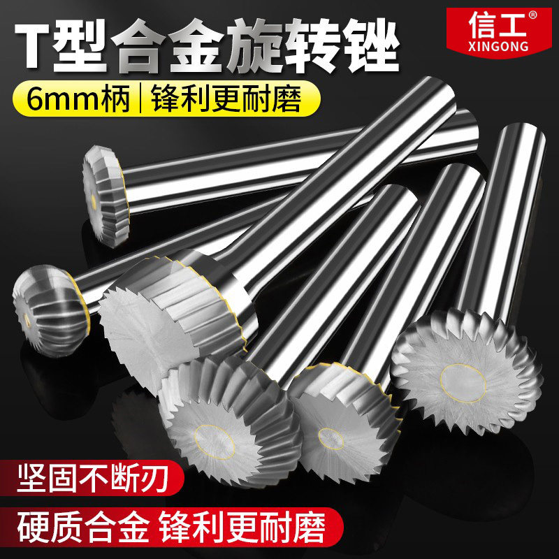 T型钨钢磨头硬质合金旋转锉开槽图片