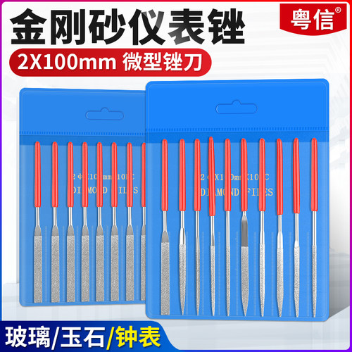 锉刀小型金刚仪表打磨矬子套装