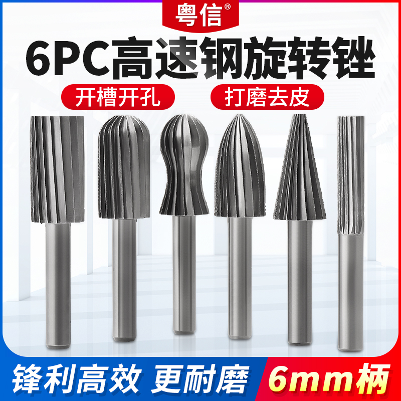 高速钢旋转锉木材软金属专用磨头