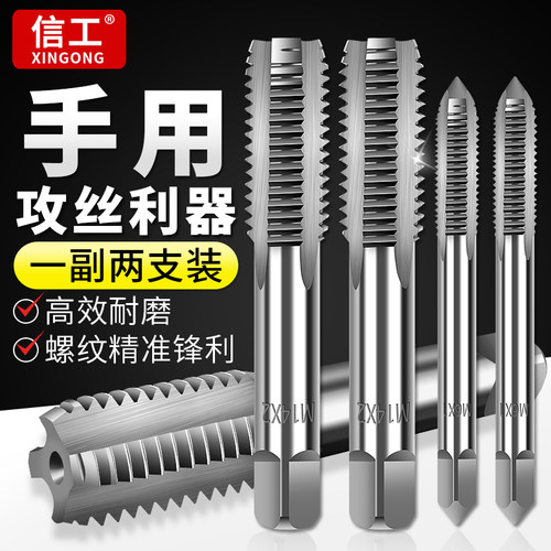 手用丝锥丝攻细牙攻丝一副2支