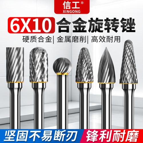6*10mm钨钢磨头硬质合金旋转锉