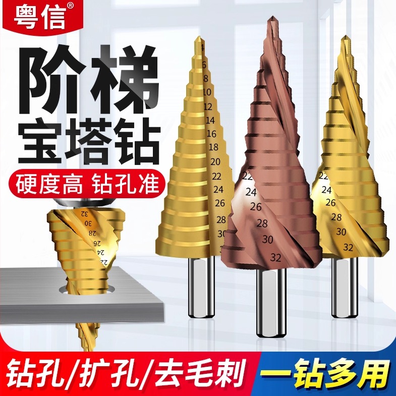 宝塔钻头木工开孔器金属不锈钢