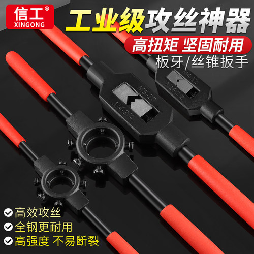 丝锥扳手用丝攻工具手动攻牙套装