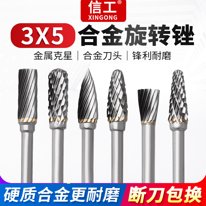 3*5mm钨钢磨头硬质合金旋转锉图片